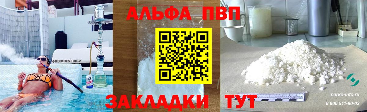 Альфа ПВП Crystall Лесосибирск