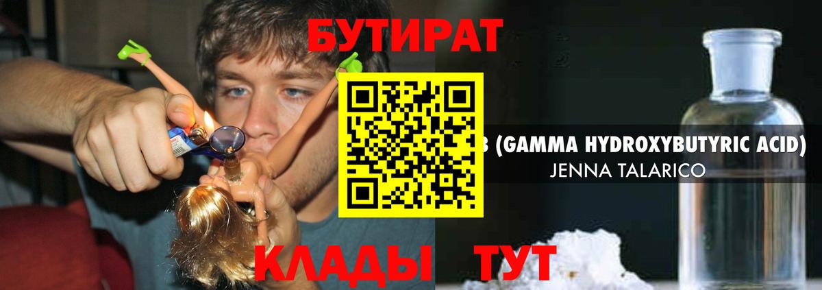 БУТИРАТ оксибутират Лесосибирск