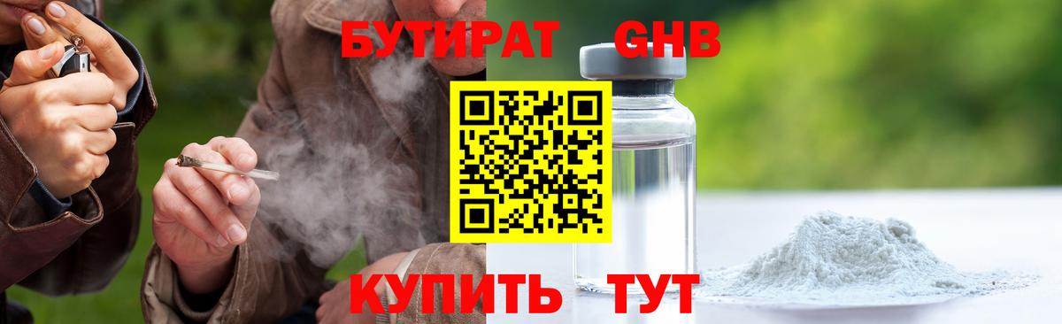 БУТИРАТ буратино  БУТИРАТ  Лесосибирск  Вход с VPN 