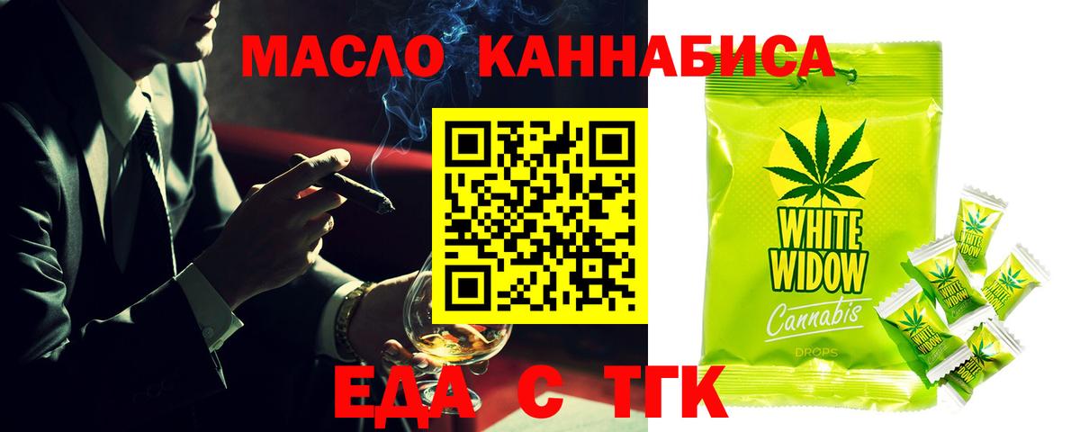 Еда ТГК конопля  Вход с VPN  Лесосибирск 