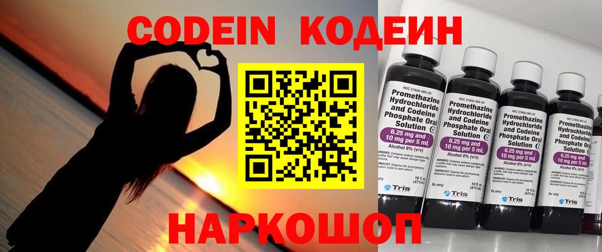 Лесосибирск  Codein напиток Lean (лин)  Вход с VPN  Codein напиток Lean (лин) 